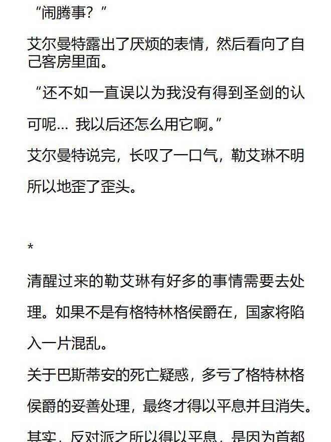 《小说版被遗弃的王女的秘密卧室》第150话 第2页