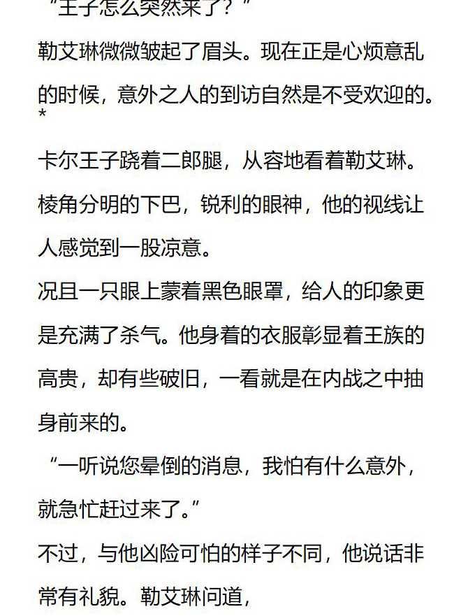 《小说版被遗弃的王女的秘密卧室》第150话 第6页