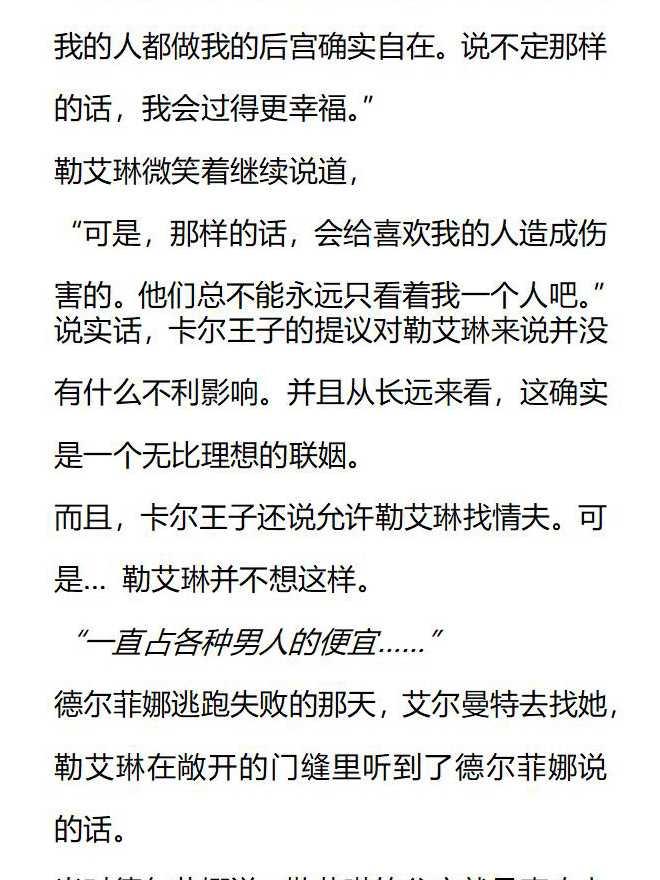 《小说版被遗弃的王女的秘密卧室》第150话 第12页