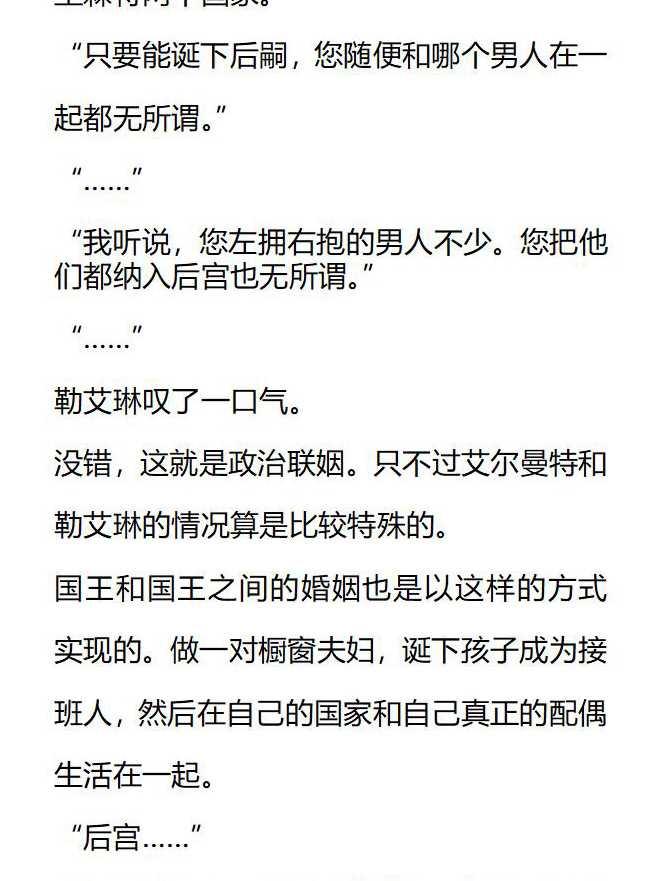 《小说版被遗弃的王女的秘密卧室》第150话 第10页