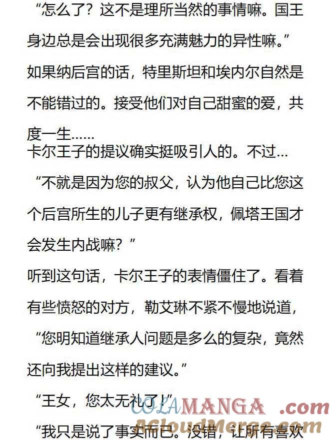 《小说版被遗弃的王女的秘密卧室》第150话 第11页