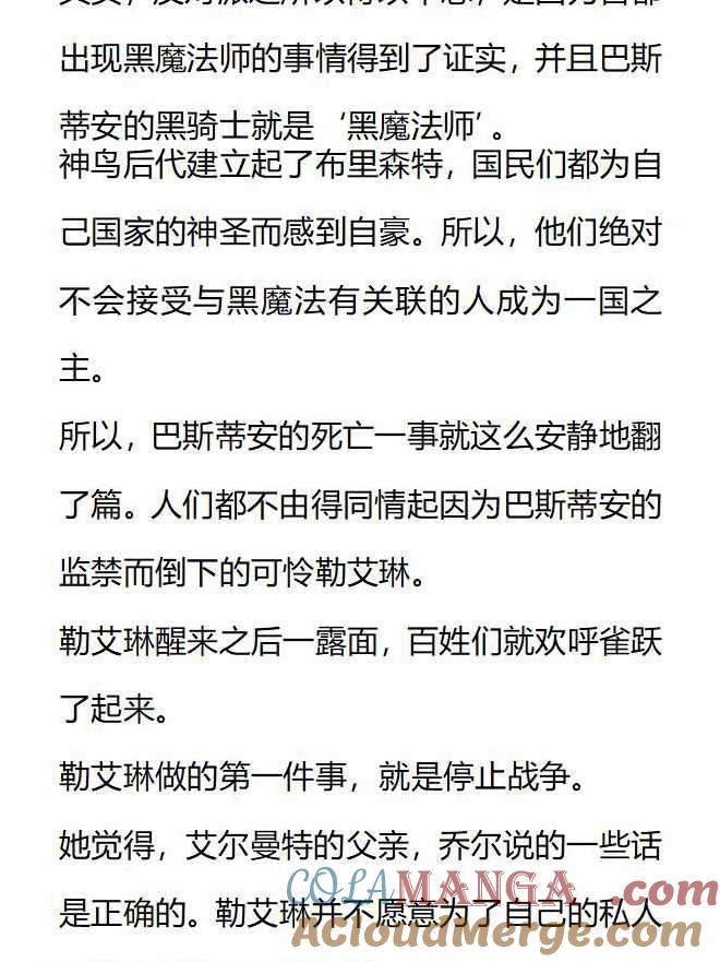 《小说版被遗弃的王女的秘密卧室》第150话 第3页