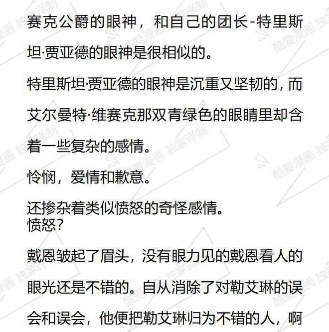 《小说版被遗弃的王女的秘密卧室》第43话 第14页