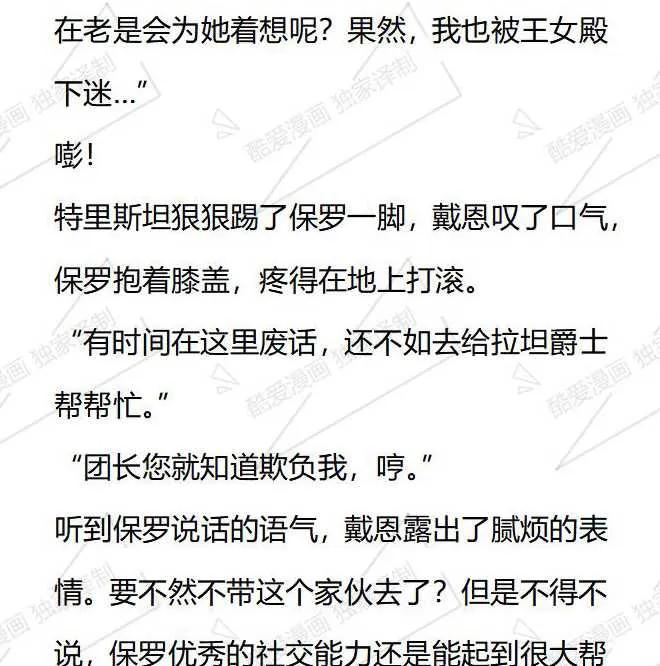 《小说版被遗弃的王女的秘密卧室》第43话 第12页