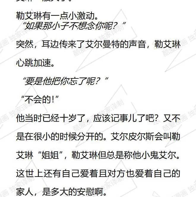 《小说版被遗弃的王女的秘密卧室》第43话 第20页