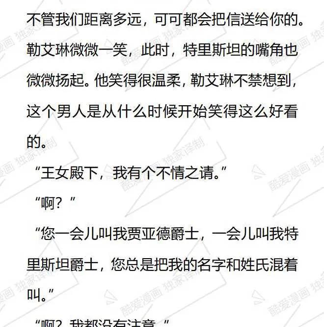《小说版被遗弃的王女的秘密卧室》第43话 第4页