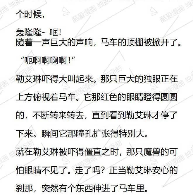 《小说版被遗弃的王女的秘密卧室》第43话 第24页