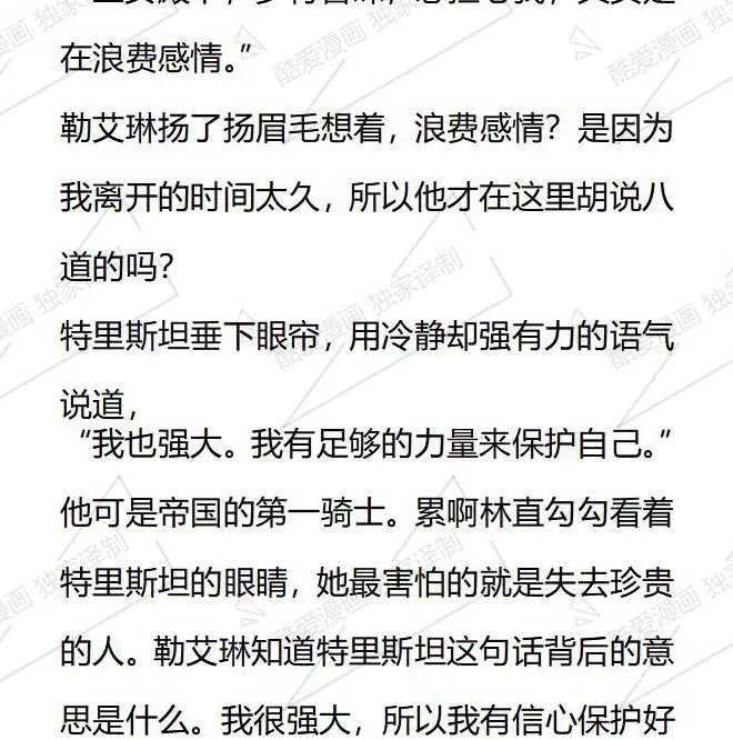 《小说版被遗弃的王女的秘密卧室》第43话 第6页