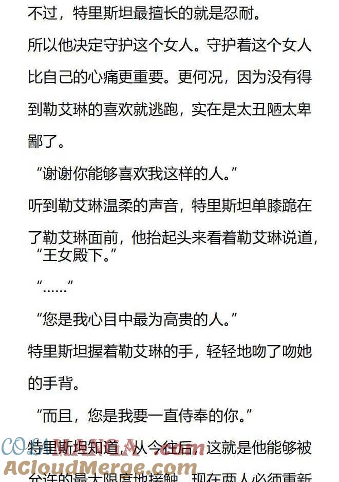 《小说版被遗弃的王女的秘密卧室》第151话 第19页