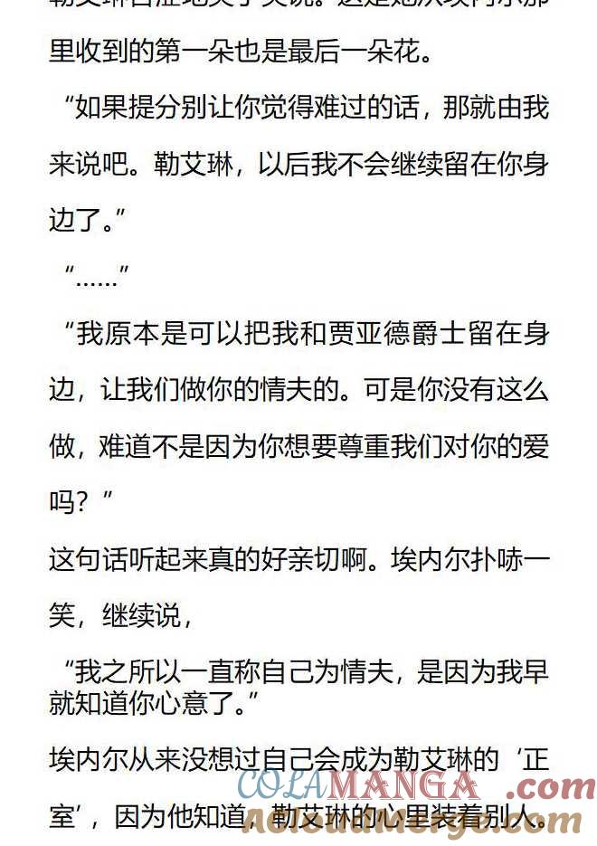 《小说版被遗弃的王女的秘密卧室》第151话 第9页