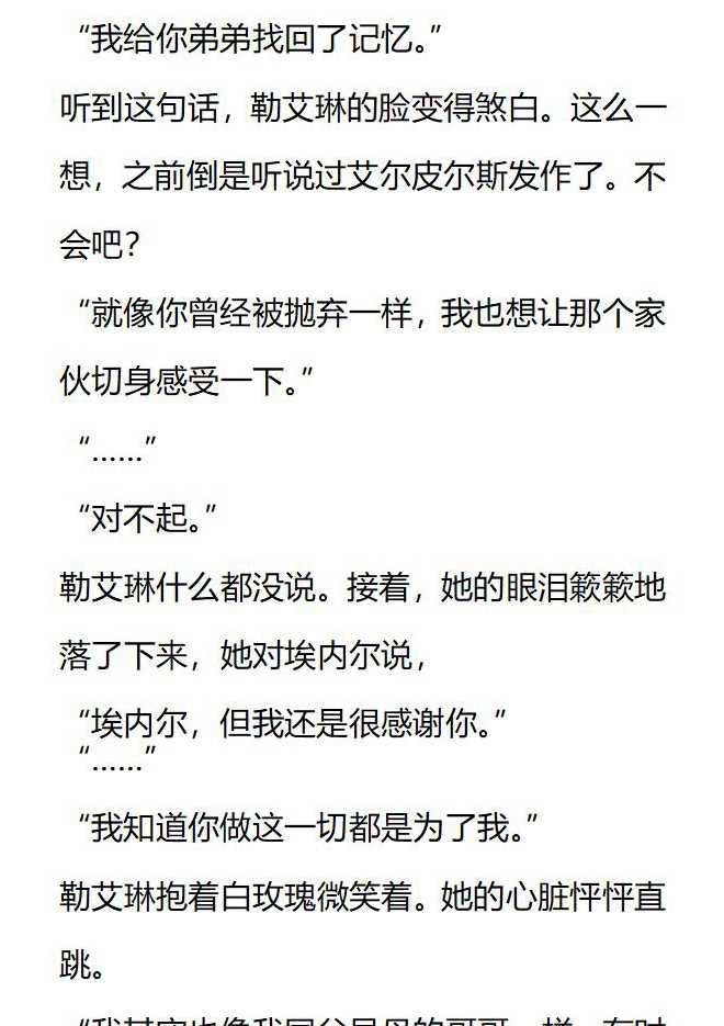 《小说版被遗弃的王女的秘密卧室》第151话 第12页