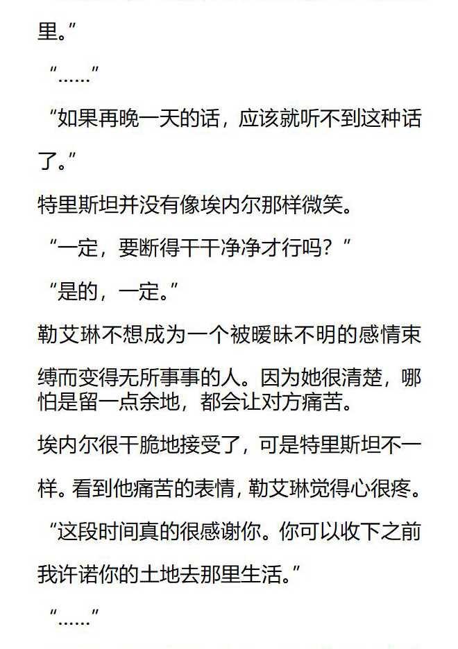 《小说版被遗弃的王女的秘密卧室》第151话 第16页