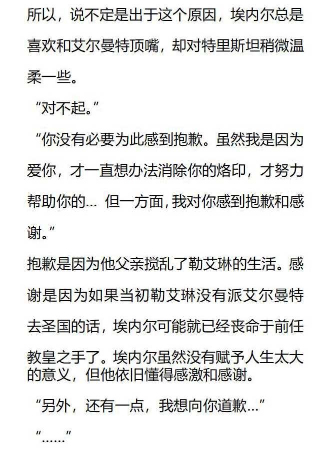 《小说版被遗弃的王女的秘密卧室》第151话 第10页