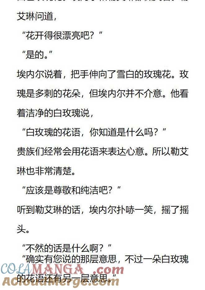 《小说版被遗弃的王女的秘密卧室》第151话 第7页