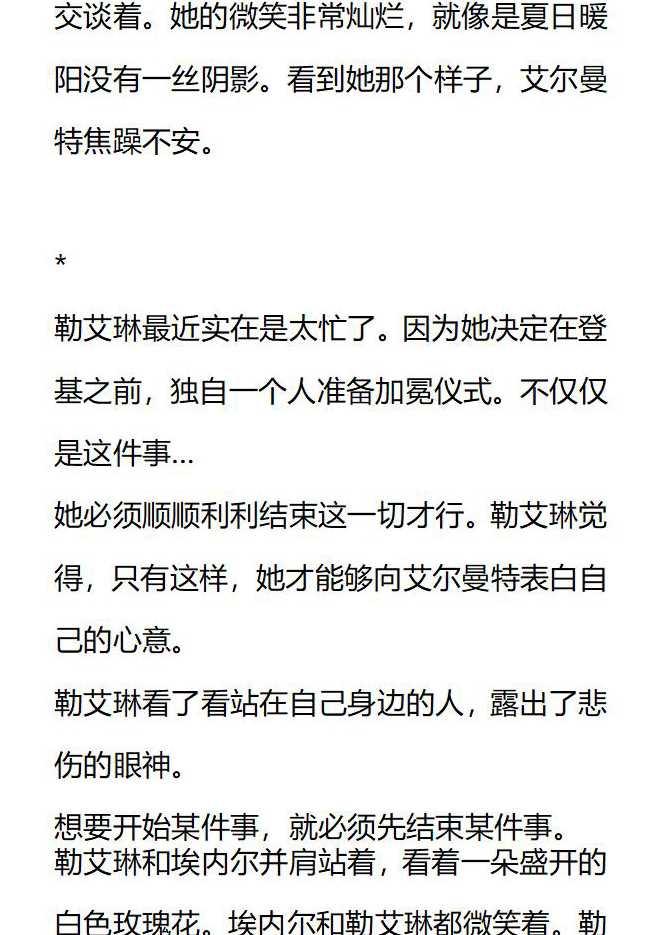 《小说版被遗弃的王女的秘密卧室》第151话 第6页
