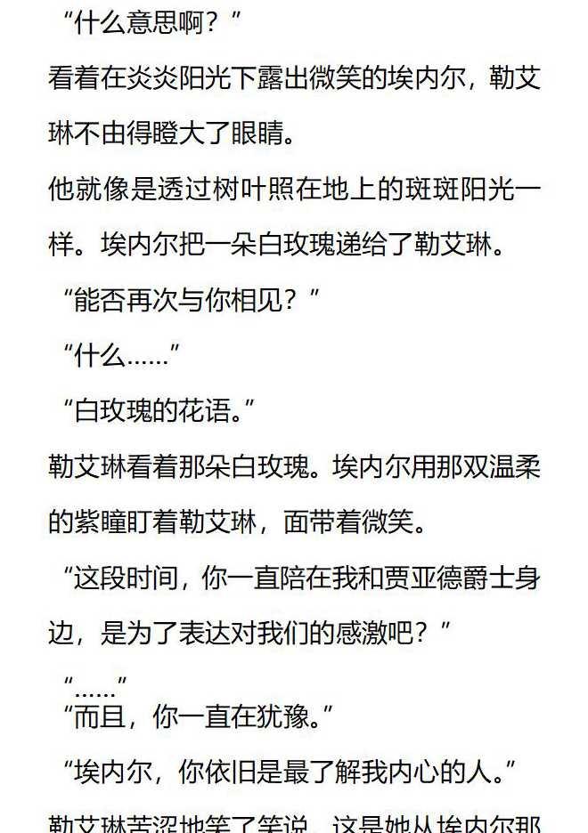 《小说版被遗弃的王女的秘密卧室》第151话 第8页