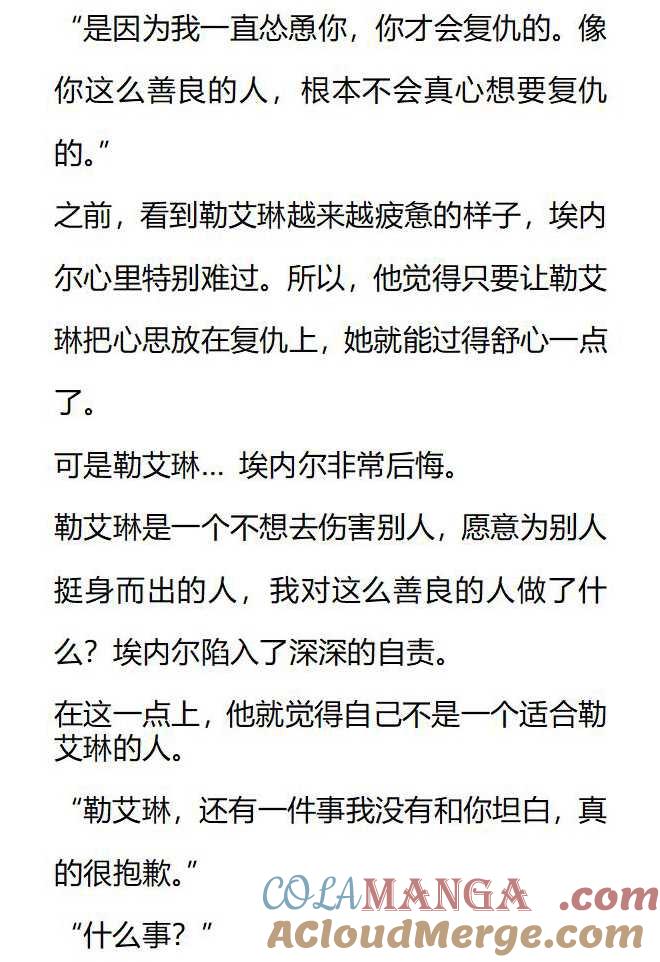 《小说版被遗弃的王女的秘密卧室》第151话 第11页