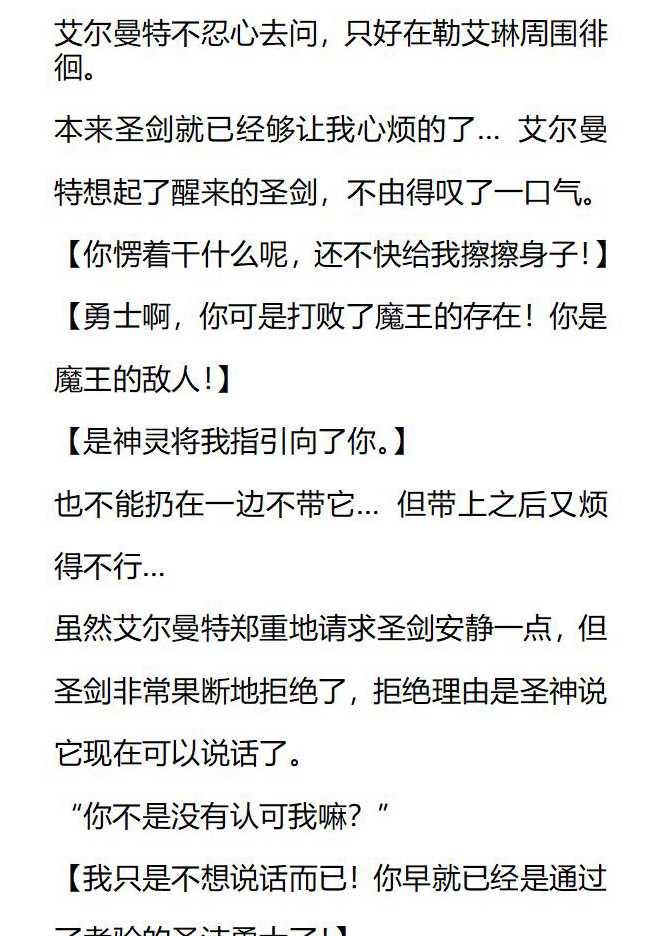 《小说版被遗弃的王女的秘密卧室》第151话 第2页