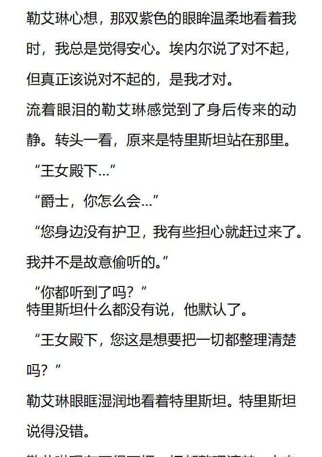 《小说版被遗弃的王女的秘密卧室》第151话 第14页