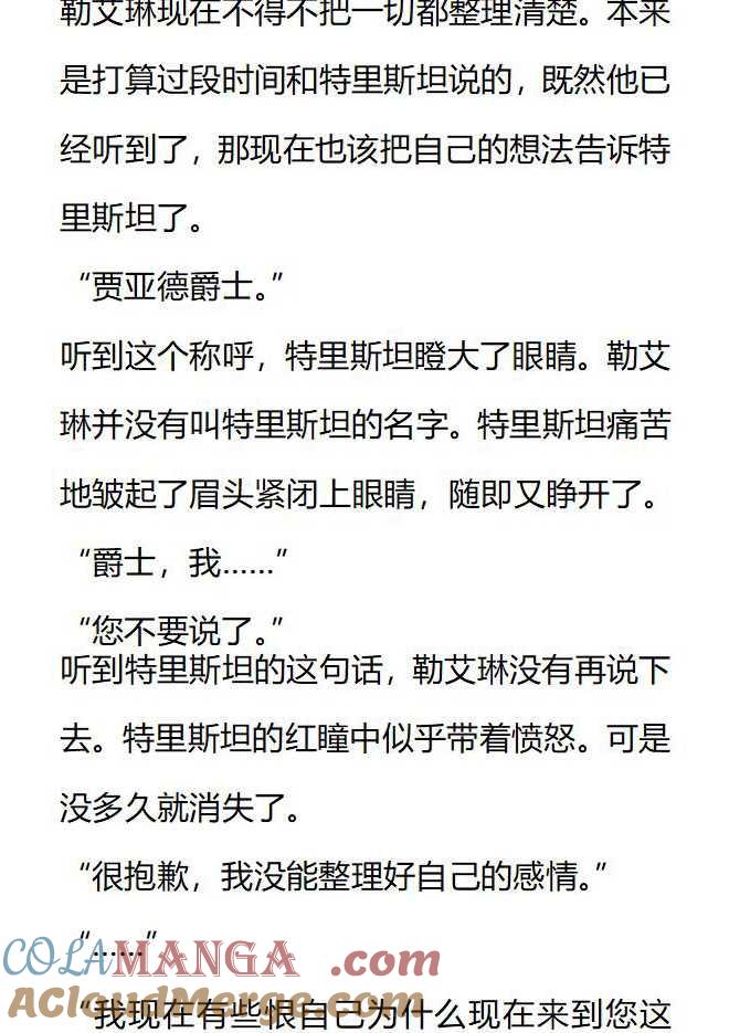 《小说版被遗弃的王女的秘密卧室》第151话 第15页