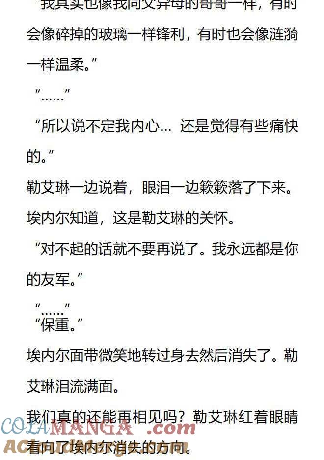 《小说版被遗弃的王女的秘密卧室》第151话 第13页