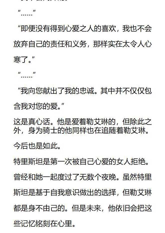 《小说版被遗弃的王女的秘密卧室》第151话 第18页