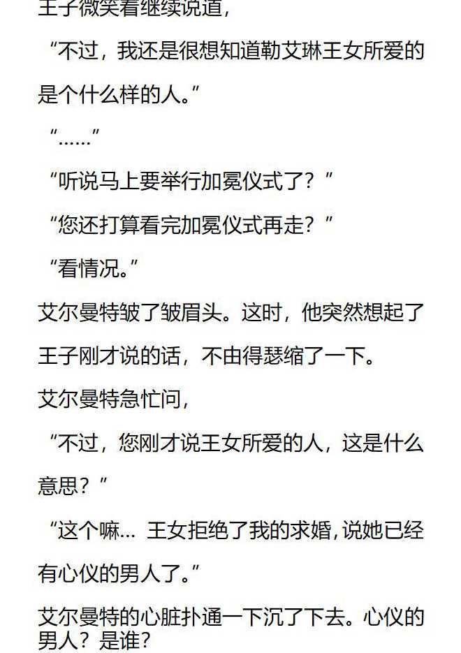 《小说版被遗弃的王女的秘密卧室》第151话 第4页