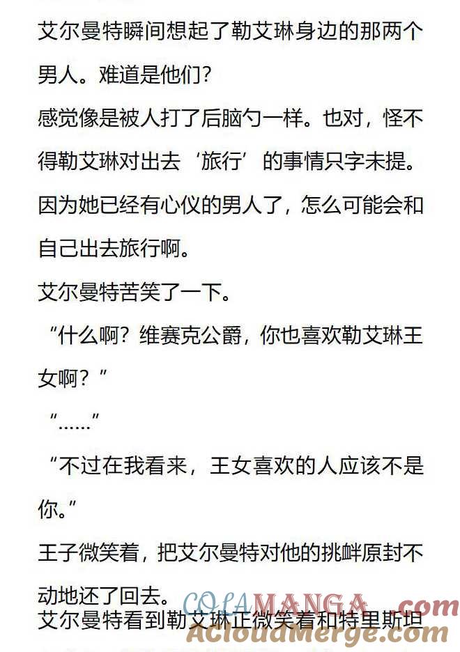 《小说版被遗弃的王女的秘密卧室》第151话 第5页
