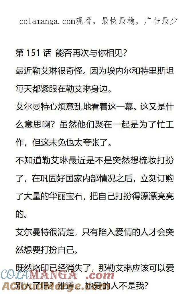 《小说版被遗弃的王女的秘密卧室》第151话 第1页