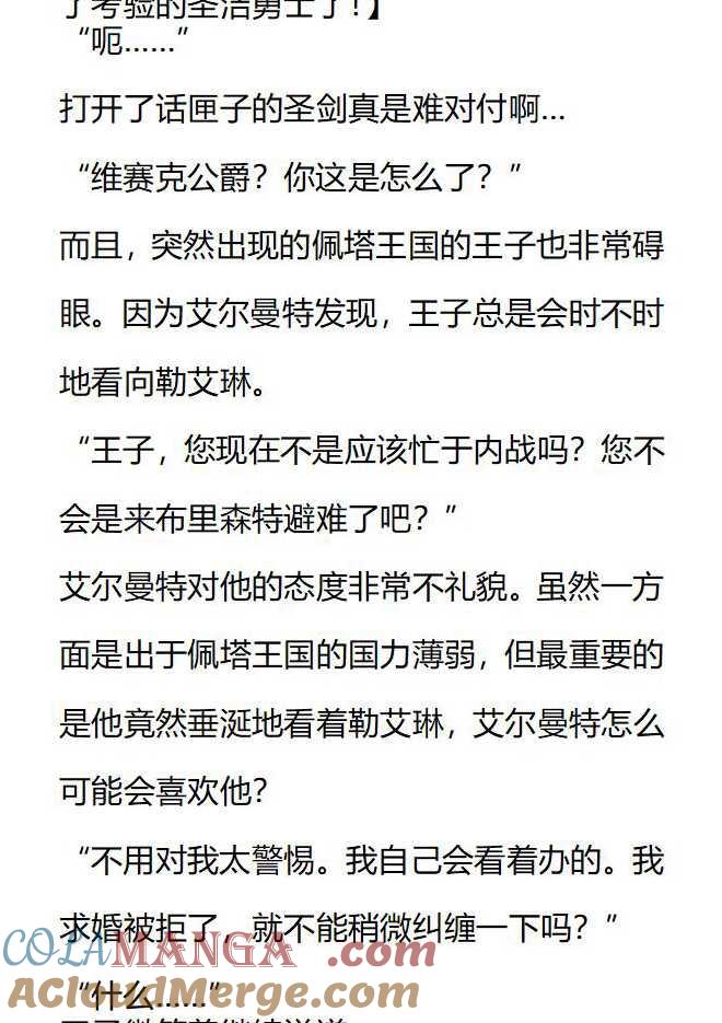 《小说版被遗弃的王女的秘密卧室》第151话 第3页