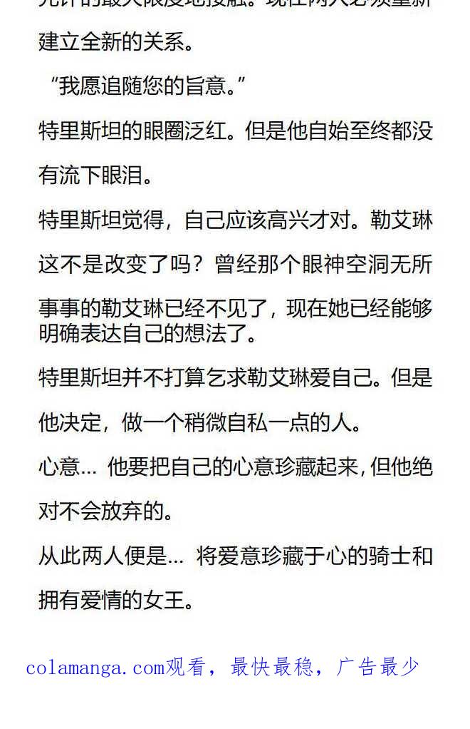 《小说版被遗弃的王女的秘密卧室》第151话 第20页