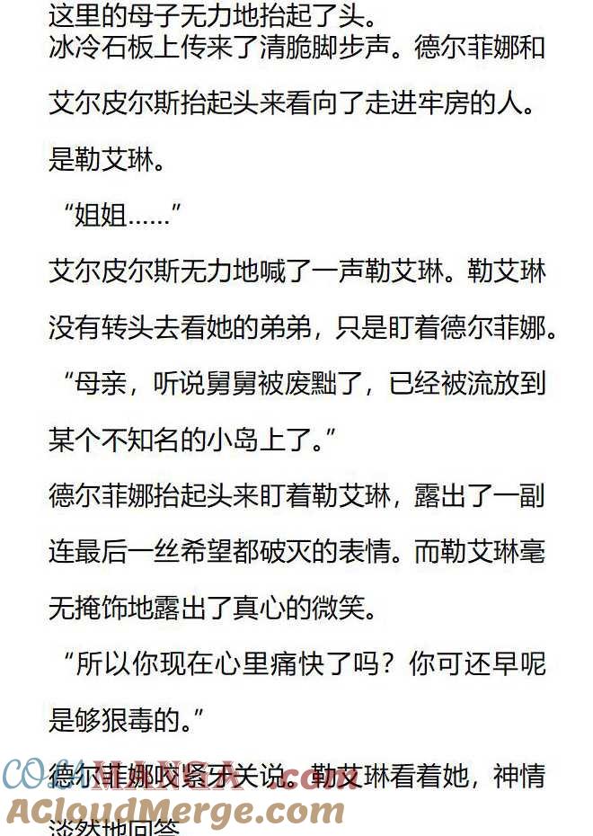 《小说版被遗弃的王女的秘密卧室》第152话 第3页