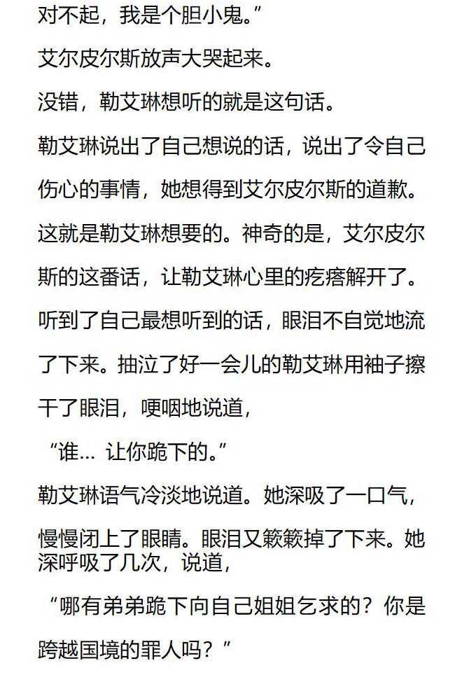 《小说版被遗弃的王女的秘密卧室》第152话 第10页
