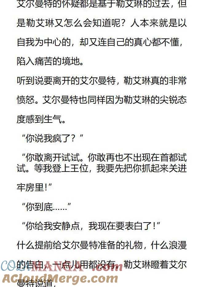 《小说版被遗弃的王女的秘密卧室》第152话 第19页