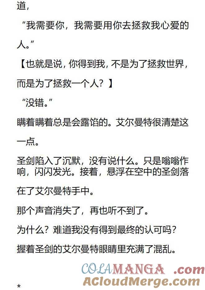 《小说版被遗弃的王女的秘密卧室》第153话 第19页