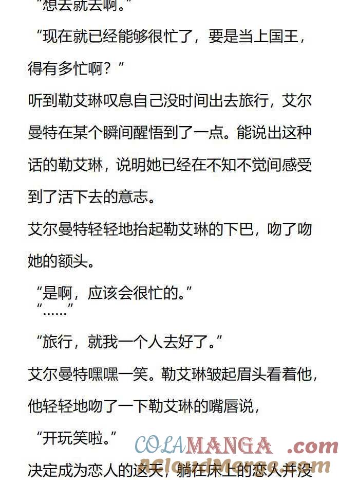 《小说版被遗弃的王女的秘密卧室》第153话 第17页