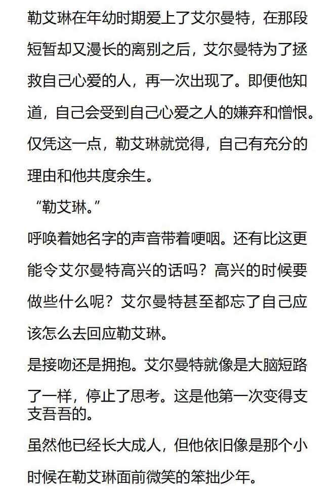 《小说版被遗弃的王女的秘密卧室》第153话 第10页