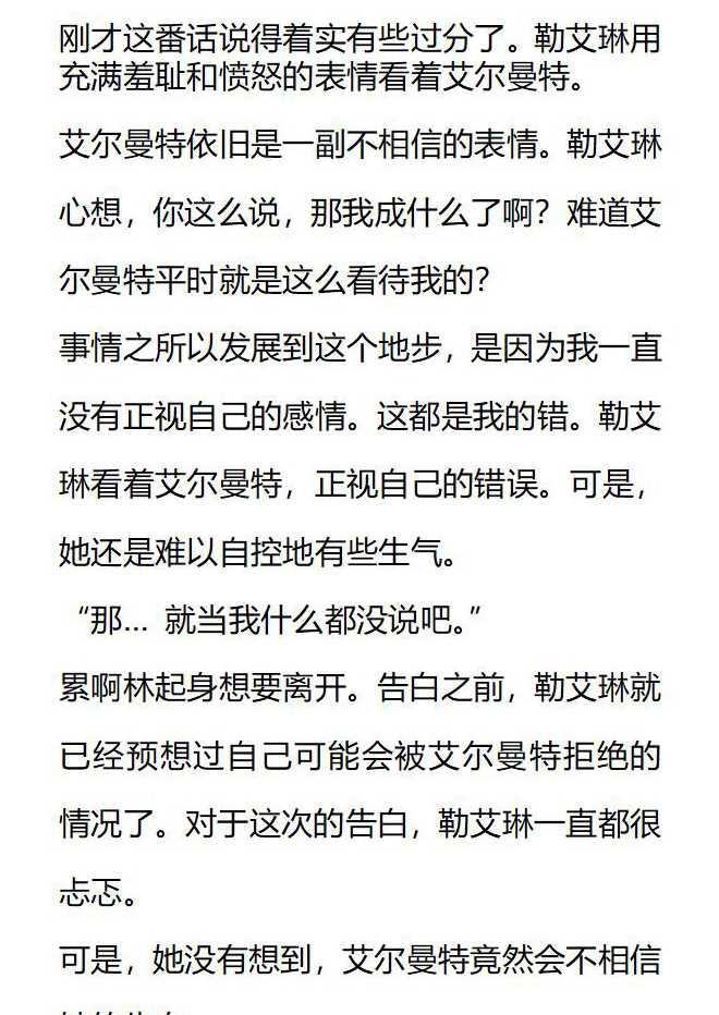 《小说版被遗弃的王女的秘密卧室》第153话 第2页