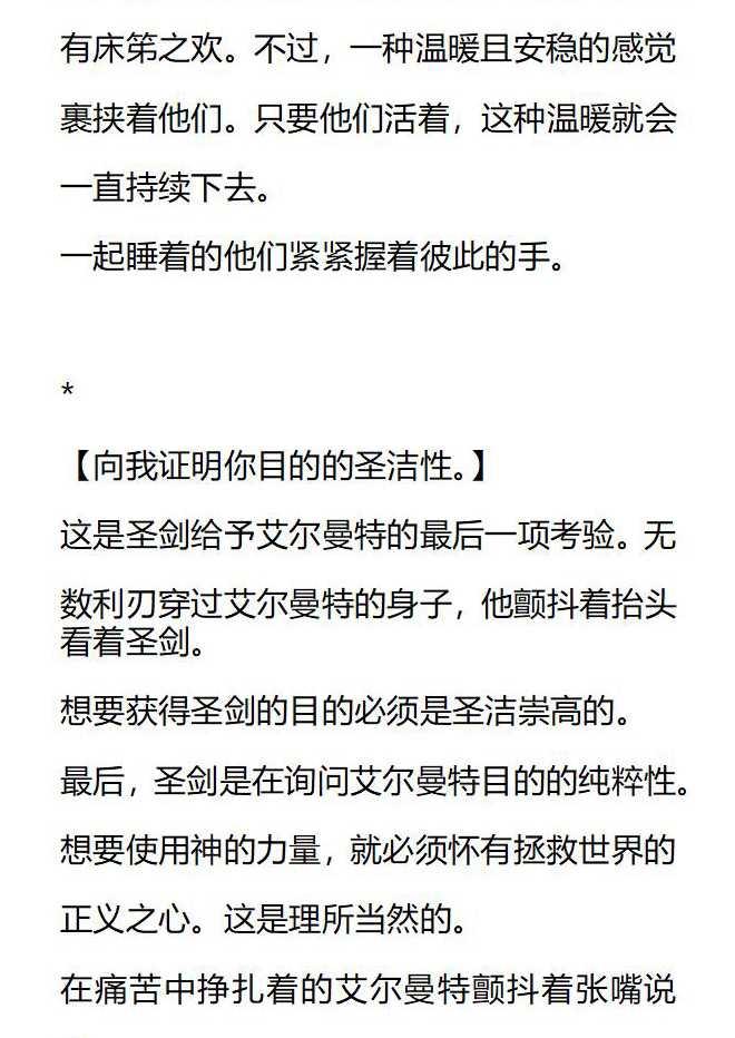 《小说版被遗弃的王女的秘密卧室》第153话 第18页