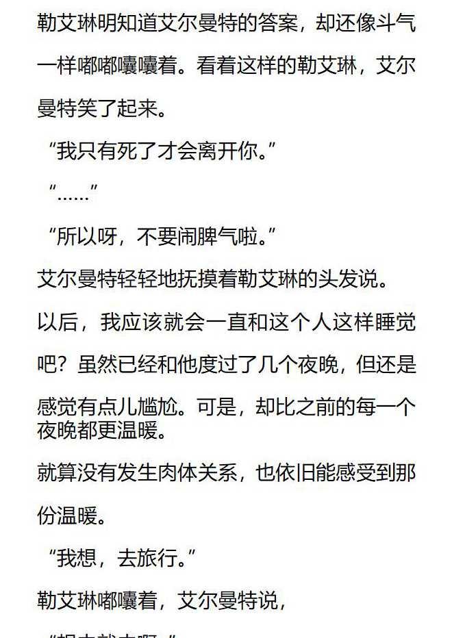 《小说版被遗弃的王女的秘密卧室》第153话 第16页