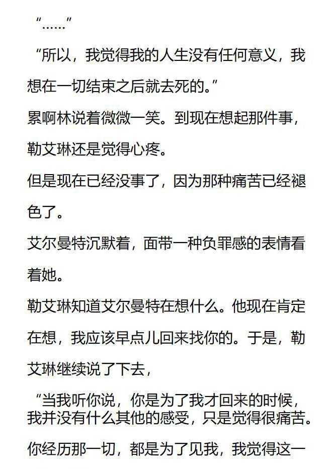 《小说版被遗弃的王女的秘密卧室》第153话 第8页