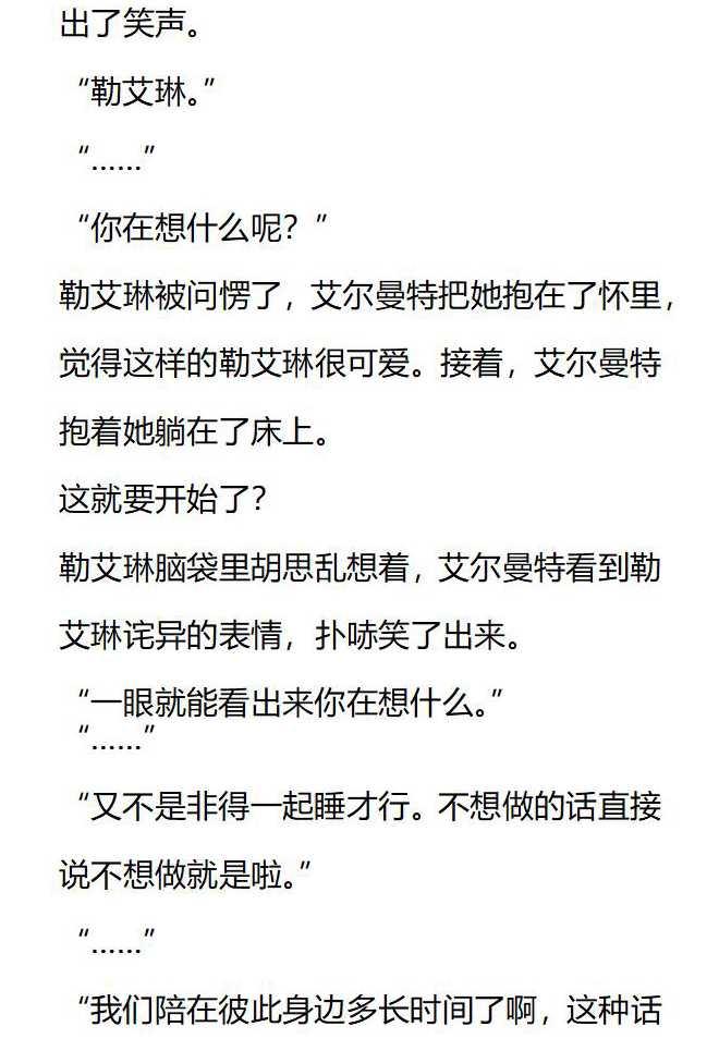 《小说版被遗弃的王女的秘密卧室》第153话 第14页