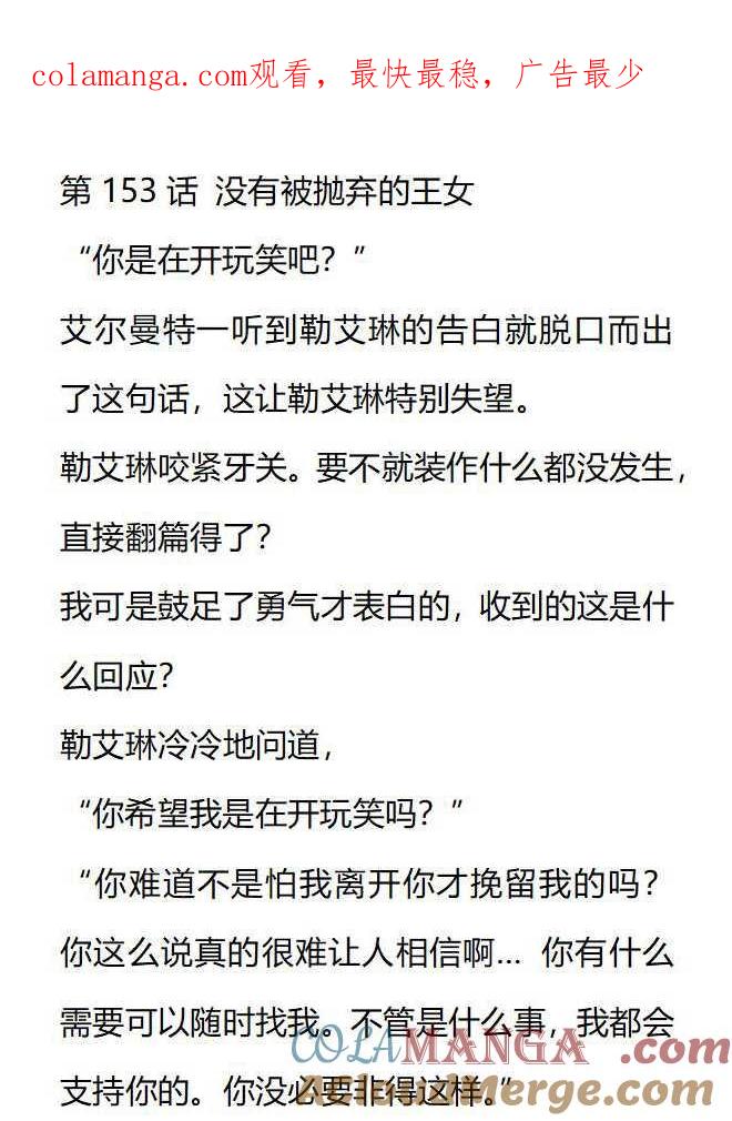 《小说版被遗弃的王女的秘密卧室》第153话 第1页