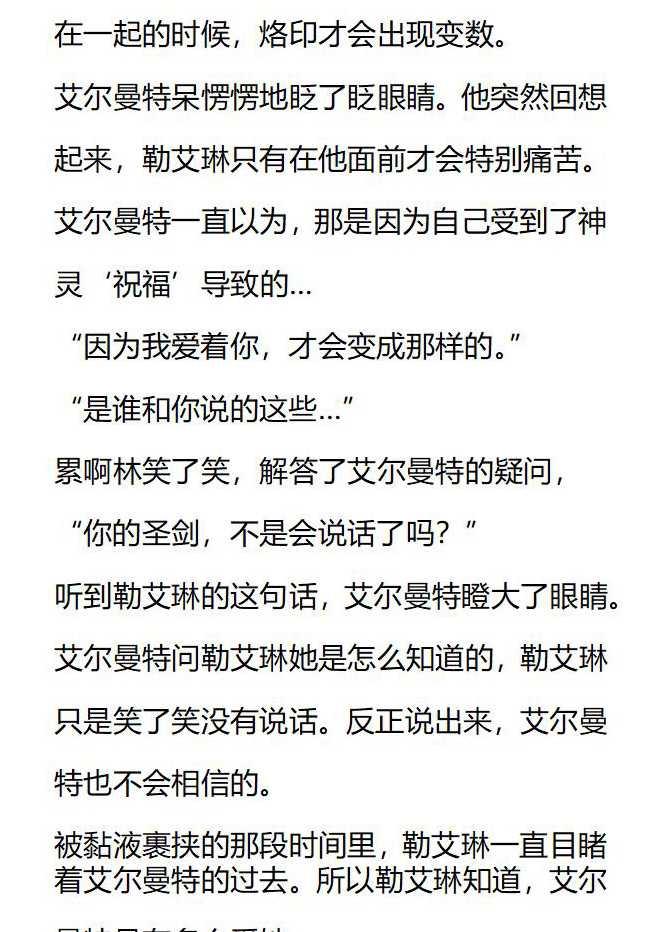 《小说版被遗弃的王女的秘密卧室》第153话 第6页