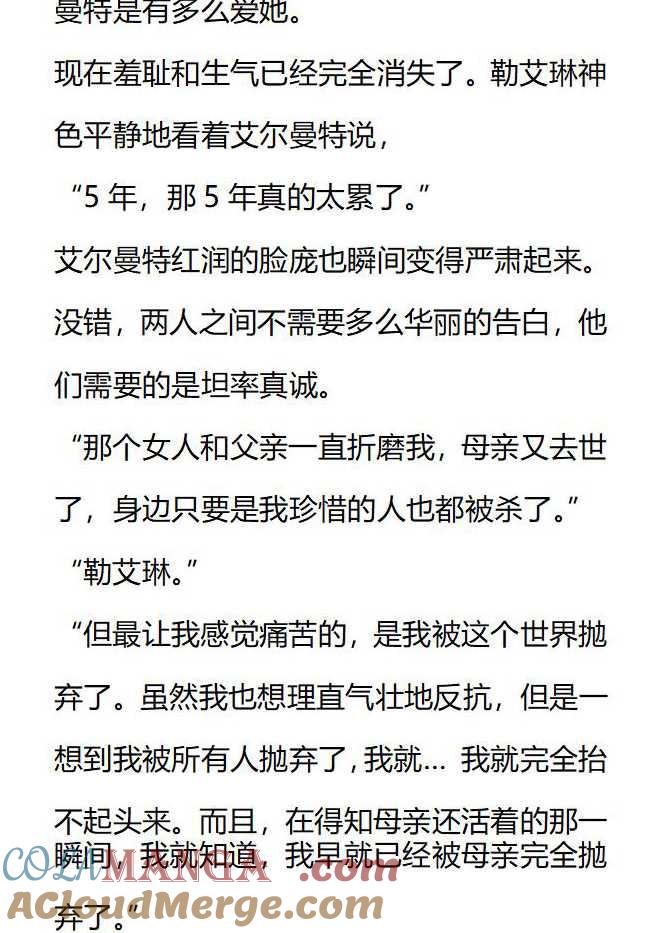 《小说版被遗弃的王女的秘密卧室》第153话 第7页