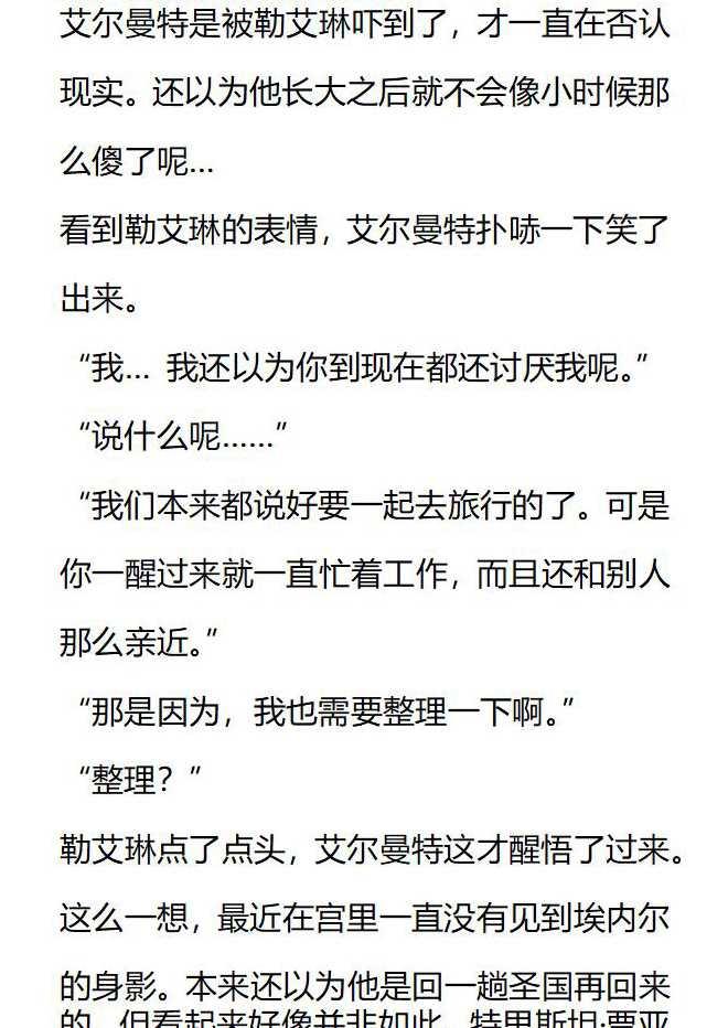 《小说版被遗弃的王女的秘密卧室》第153话 第4页