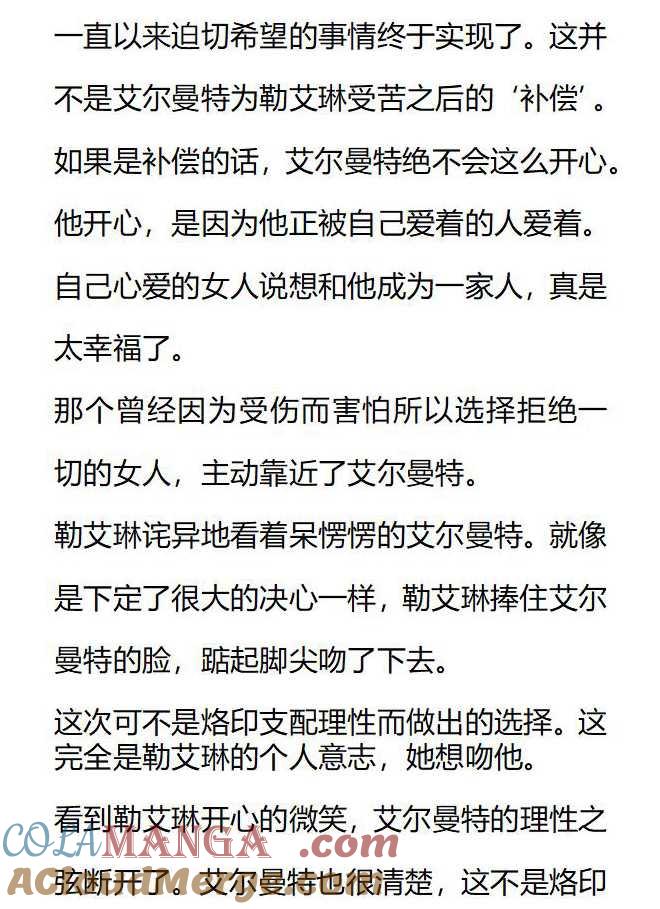 《小说版被遗弃的王女的秘密卧室》第153话 第11页
