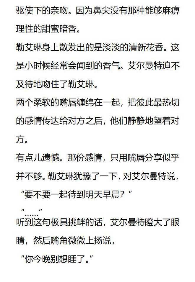 《小说版被遗弃的王女的秘密卧室》第153话 第12页