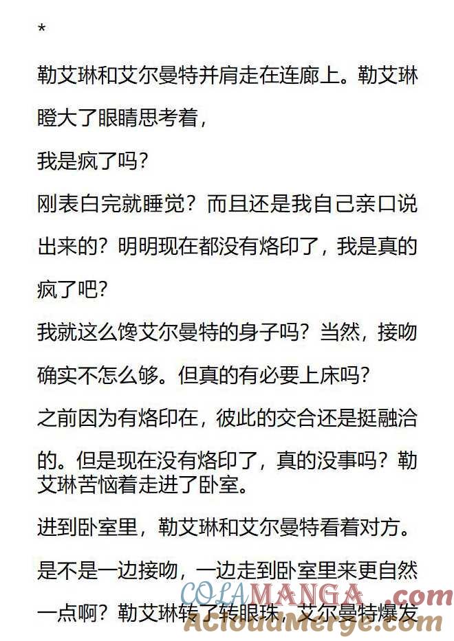 《小说版被遗弃的王女的秘密卧室》第153话 第13页