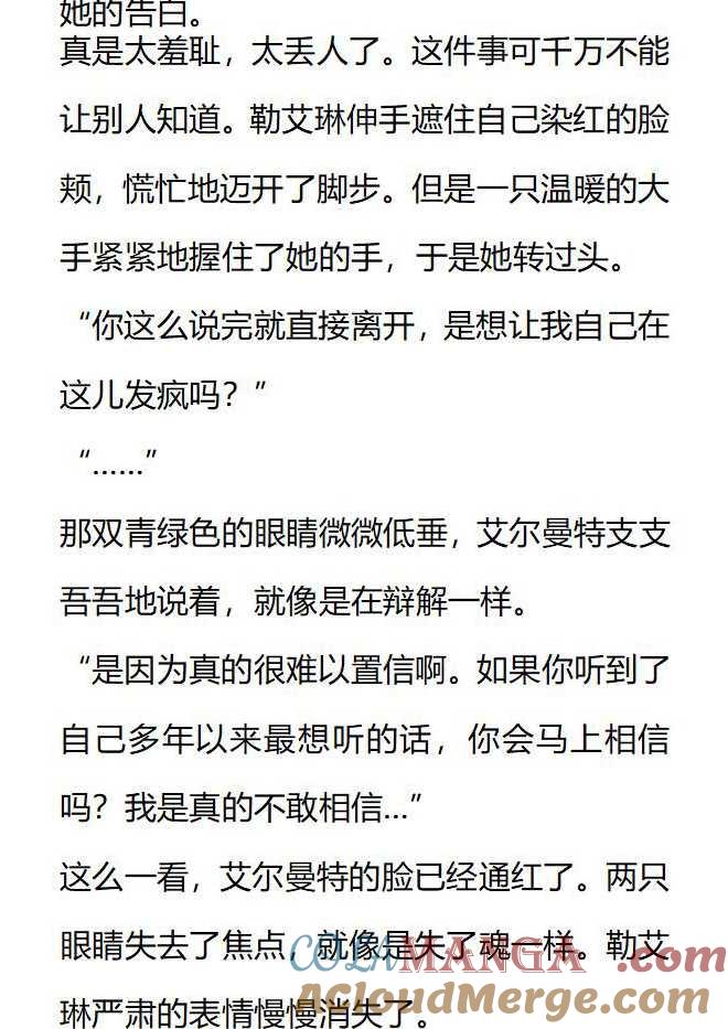 《小说版被遗弃的王女的秘密卧室》第153话 第3页